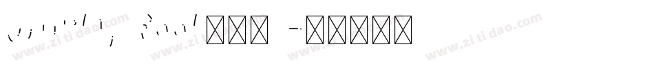 wurly fool手机版字体转换